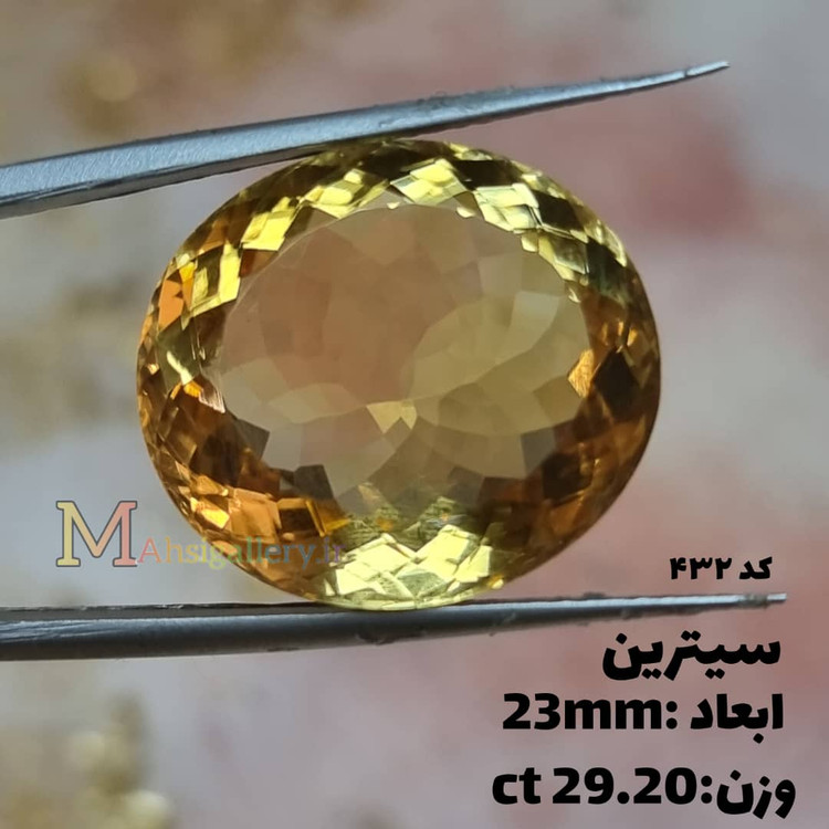 سیترین