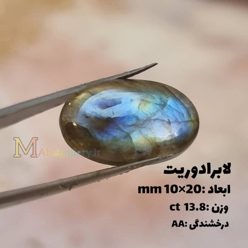 لابرادوریت